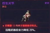 賽博朋克2077全義體骨骼屬性一覽