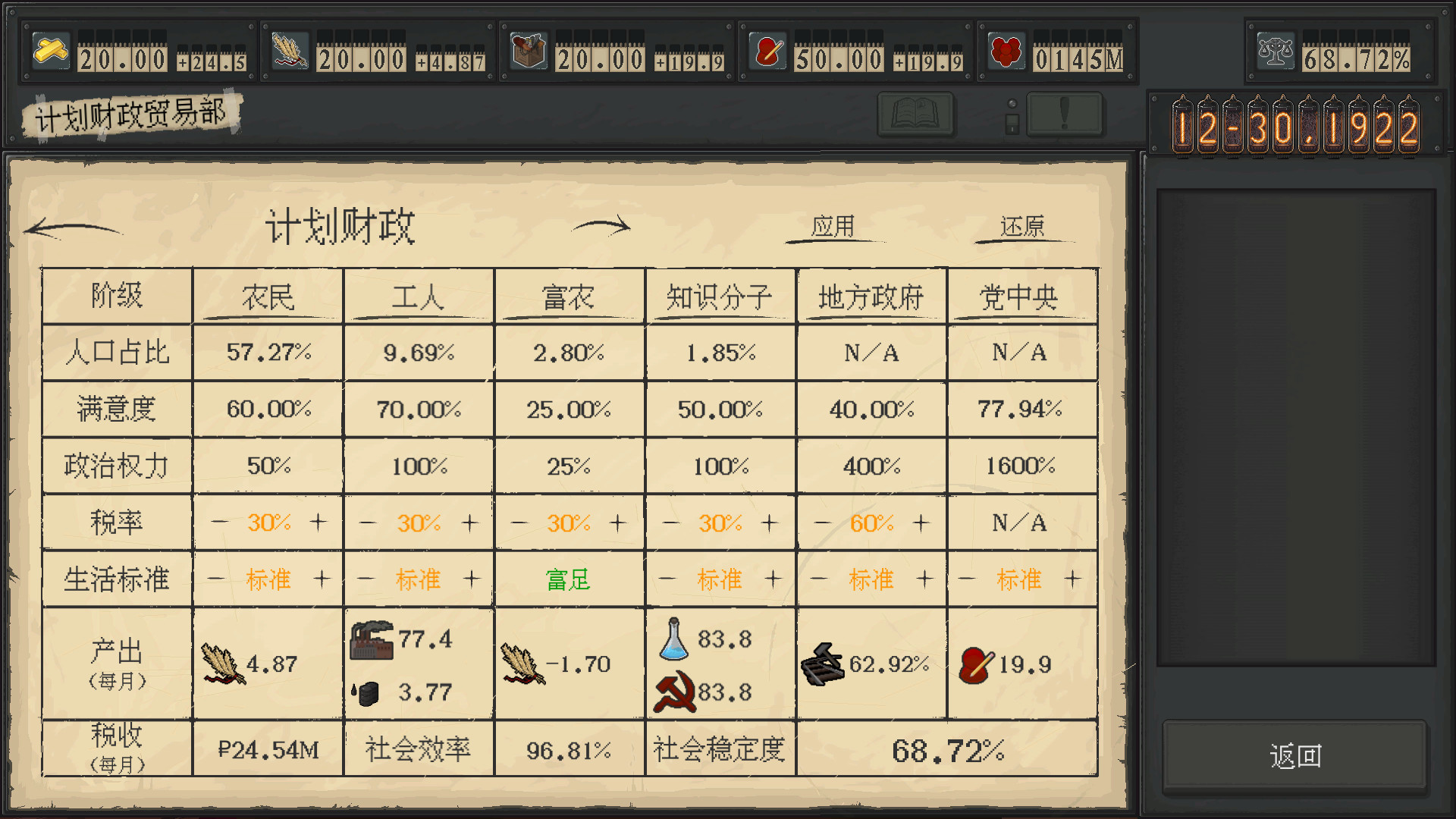 苏维埃模拟器图片