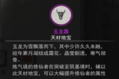 鬼谷八荒玉龍霜獲取方法 速刷位置推薦