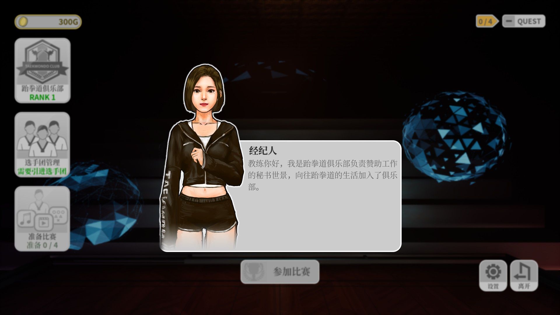 跆拳道虚拟示范团图片