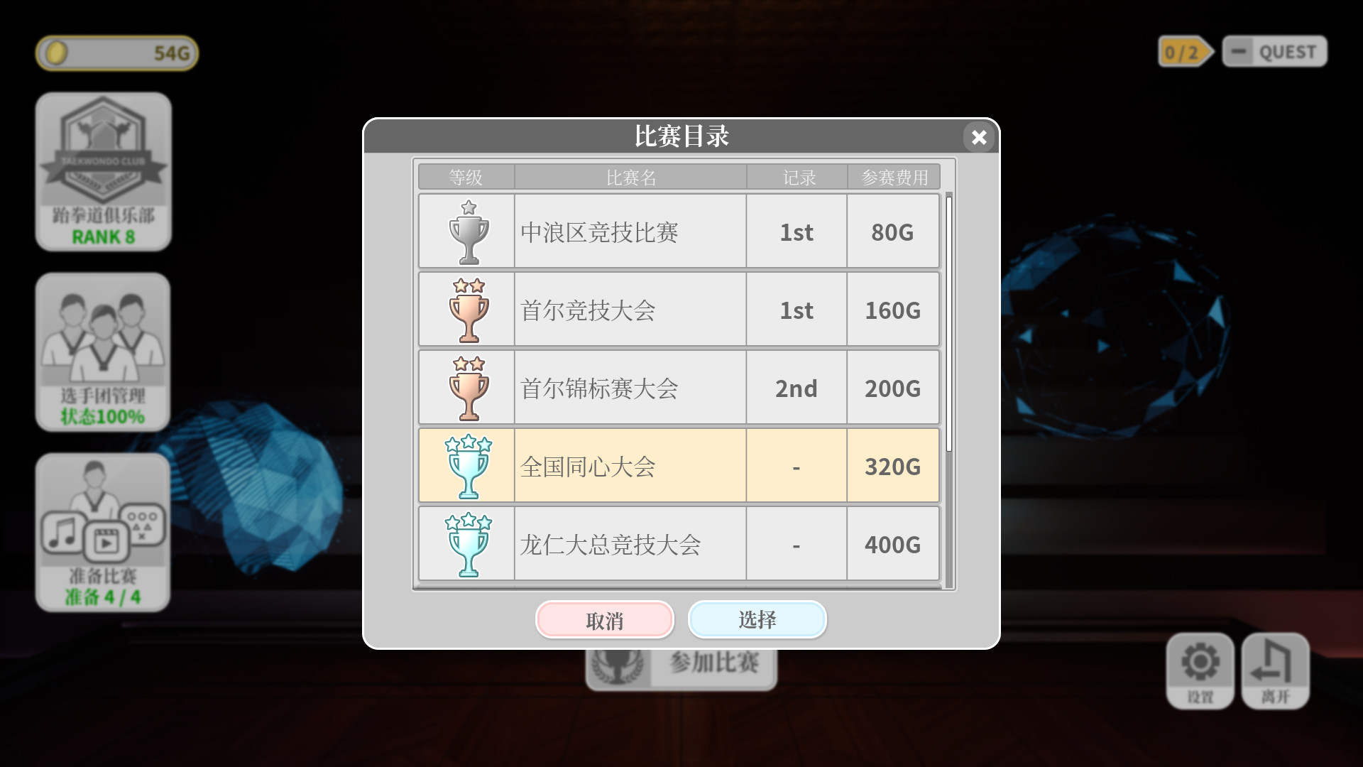 跆拳道虚拟示范团图片