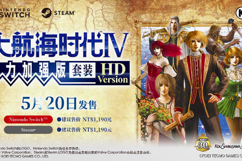 《大航海时代4威力加强版套装HD》中文宣传片公布
