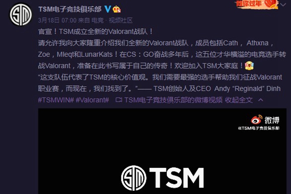 TSM组建《Valorant》战队 成员由女性和性少数组成