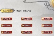 鬼谷八荒自制先天氣運MOD介紹與安裝指南
