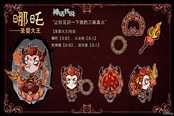 饑荒神話書說哪吒圣嬰大王皮膚外觀一覽 哪吒新皮膚詳情