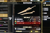 怪物獵人崛起甲蟲的大顎獲取方法 甲蟲的大顎在哪刷