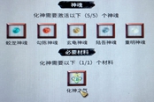 鬼谷八荒化神境突破流程詳解 化神境怎么突破