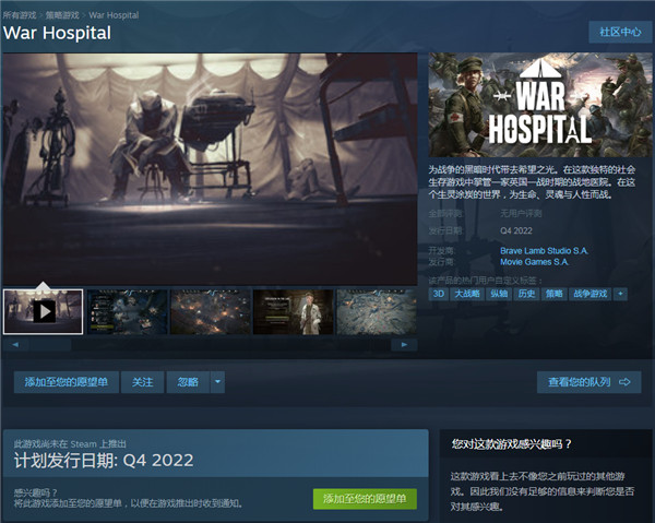 《战地医院》上架Steam 预计2022年第四季度发售