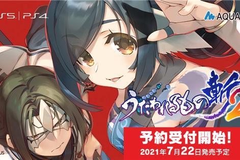《传颂之物 斩2》第一弹宣传片公布