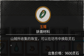 鬼谷八荒化神版本宗門(mén)親密度提升方法 新版本什么禮物好