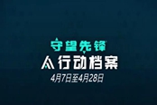 守望先鋒2021行動(dòng)檔案怪物攻略