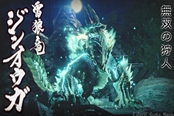 怪物獵人崛起旅團(tuán)S套裝解鎖方法 套裝效果及所需材料