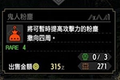 怪物獵人崛起攻擊力額外提升方法匯總 對應(yīng)道具及數(shù)值加成一覽