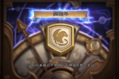 炉石传说狮鹫年核心系列全成就配卡攻略