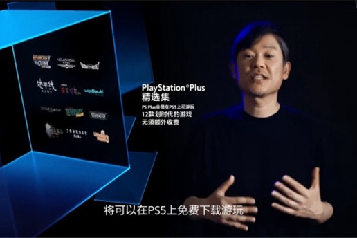 PS+精选集与国行PS5同步推出 会员免费玩12款游戏