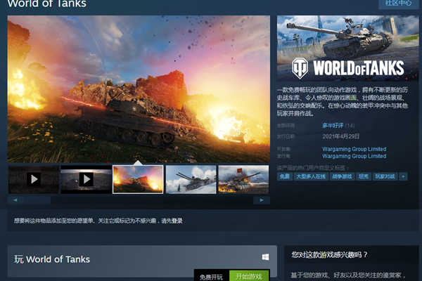 大型多人在线游戏《坦克世界》登陆Steam