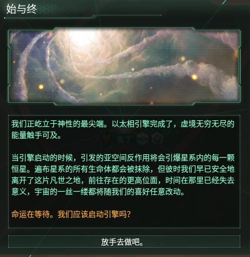 群星stellaris復仇女神dlc災飛事件一覽