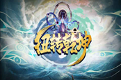 魔兽RPG扭转乾坤特殊遗物触发方法大全