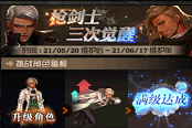 DNF枪剑士三觉活动一览 奖励内容介绍