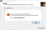 Enlisted系统找不到指定文件安装错误解决方法