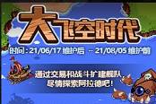 DNF大飞空时代奖励与活动商店一览