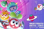 摩尔庄园手游草莓音乐节活动攻略