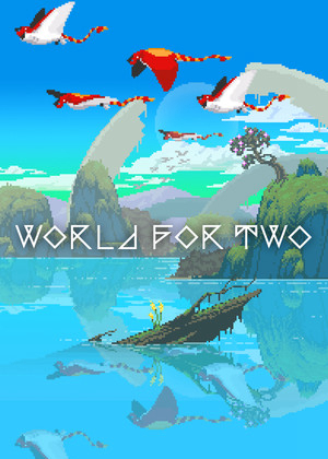 两个世界