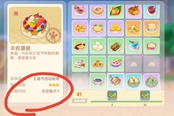 摩尔庄园手游丰收蛋糕制作方法 丰收蛋糕菜谱怎么获得