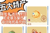 摩尔庄园手游五大特产鱼作用与使用攻略