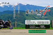 《风雨来记 4》公布新实机演示 岐阜站至苗木城的旅程