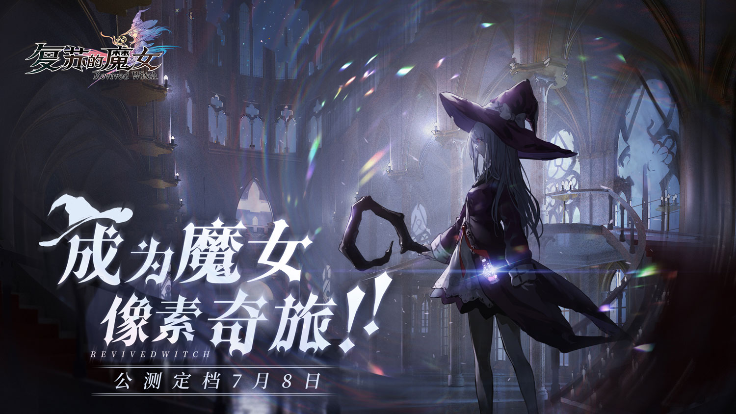 復(fù)蘇的魔女圖片