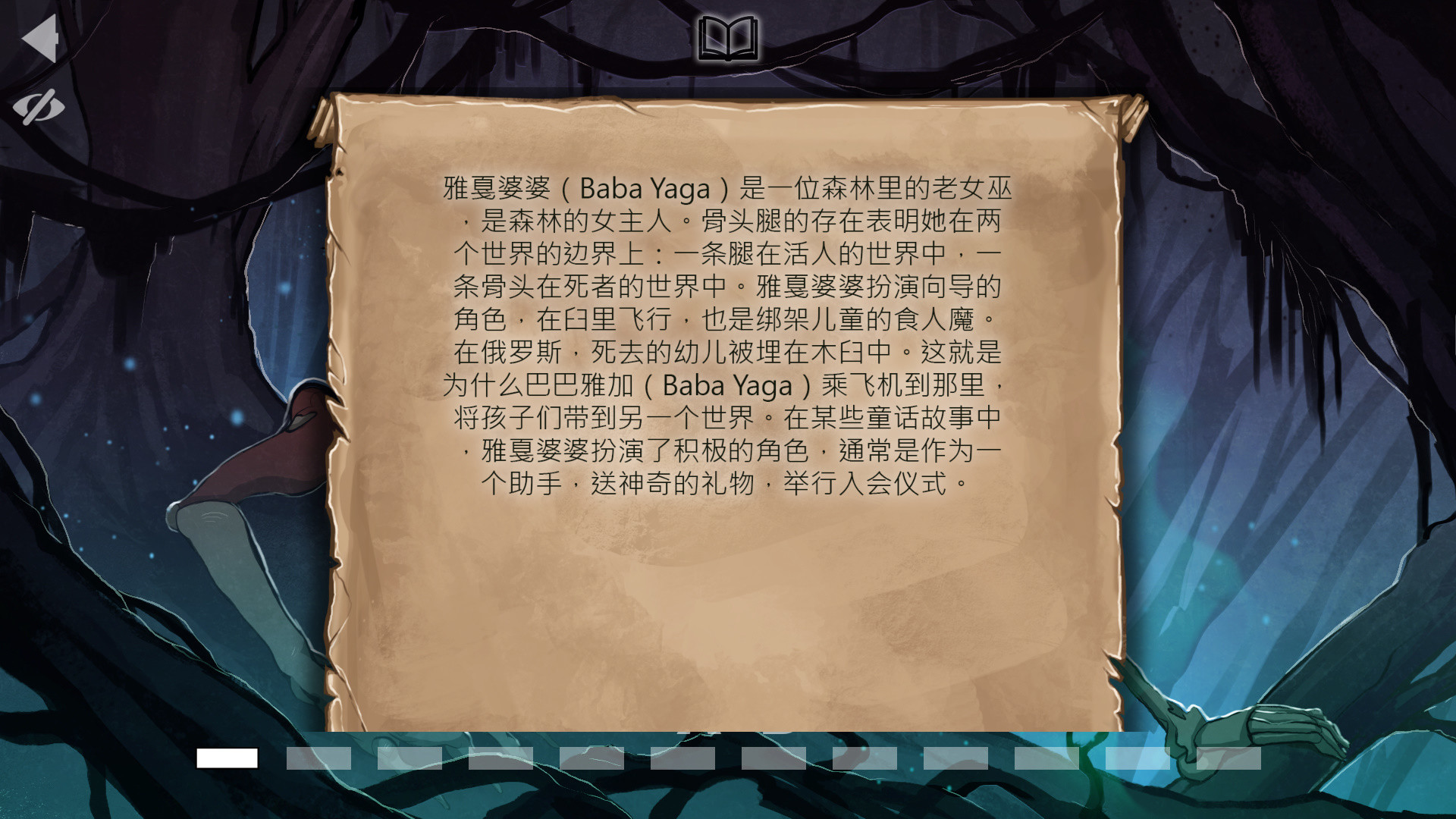 拼图游戏：斯拉夫神话图片
