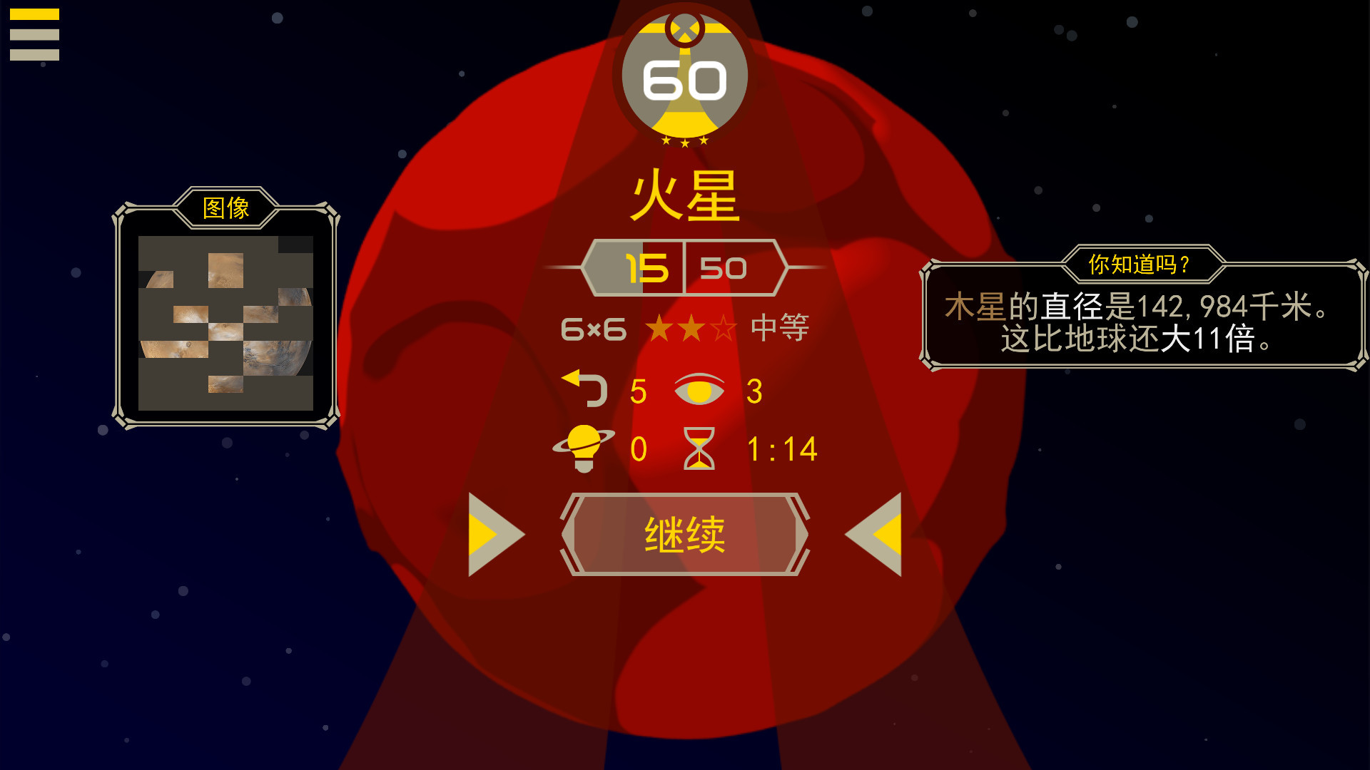 星光 X-2：星系谜题图片