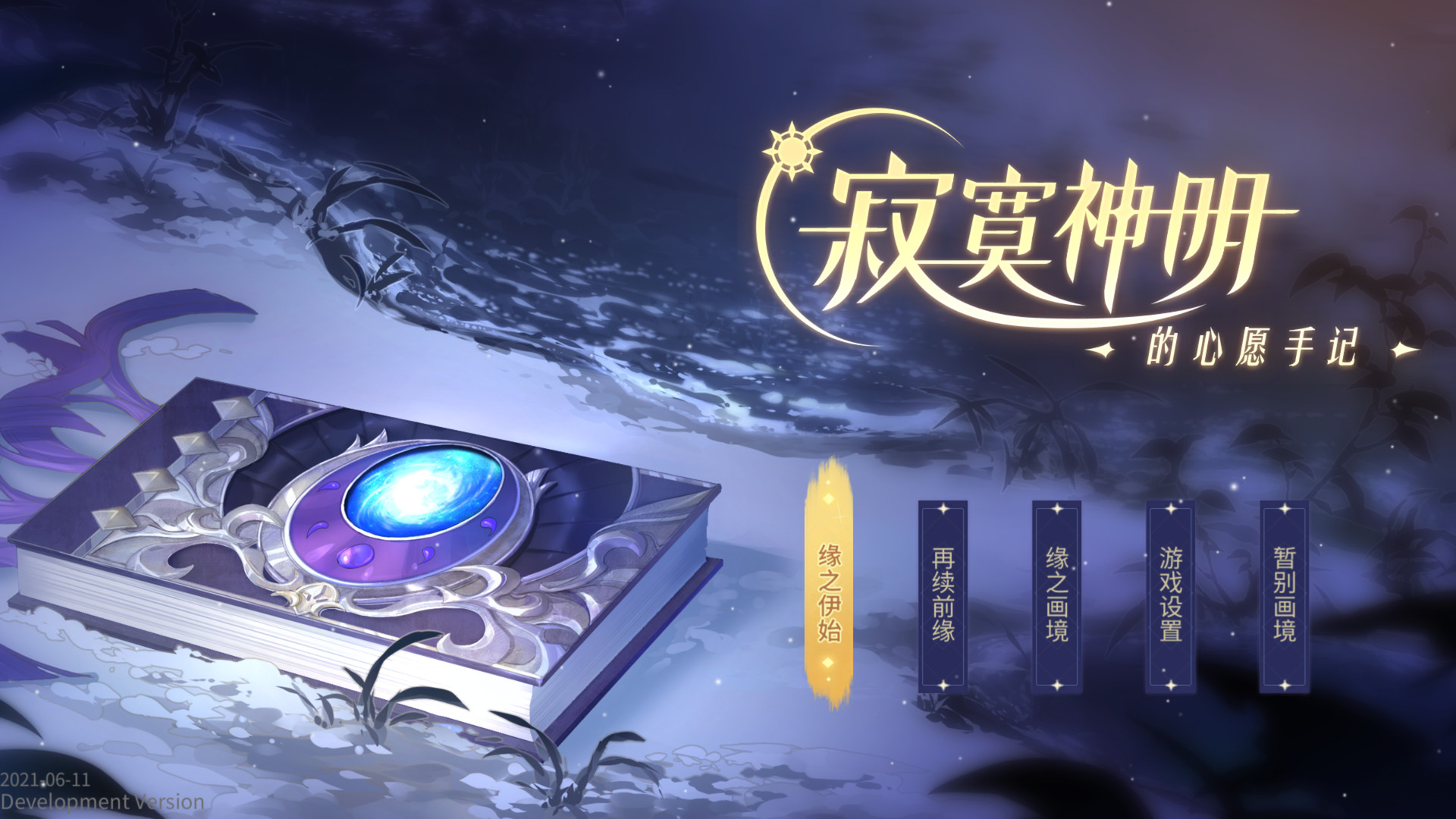 寂寞神明的心愿手記圖片