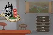 山河伏妖錄單刷速通十階攻略指南