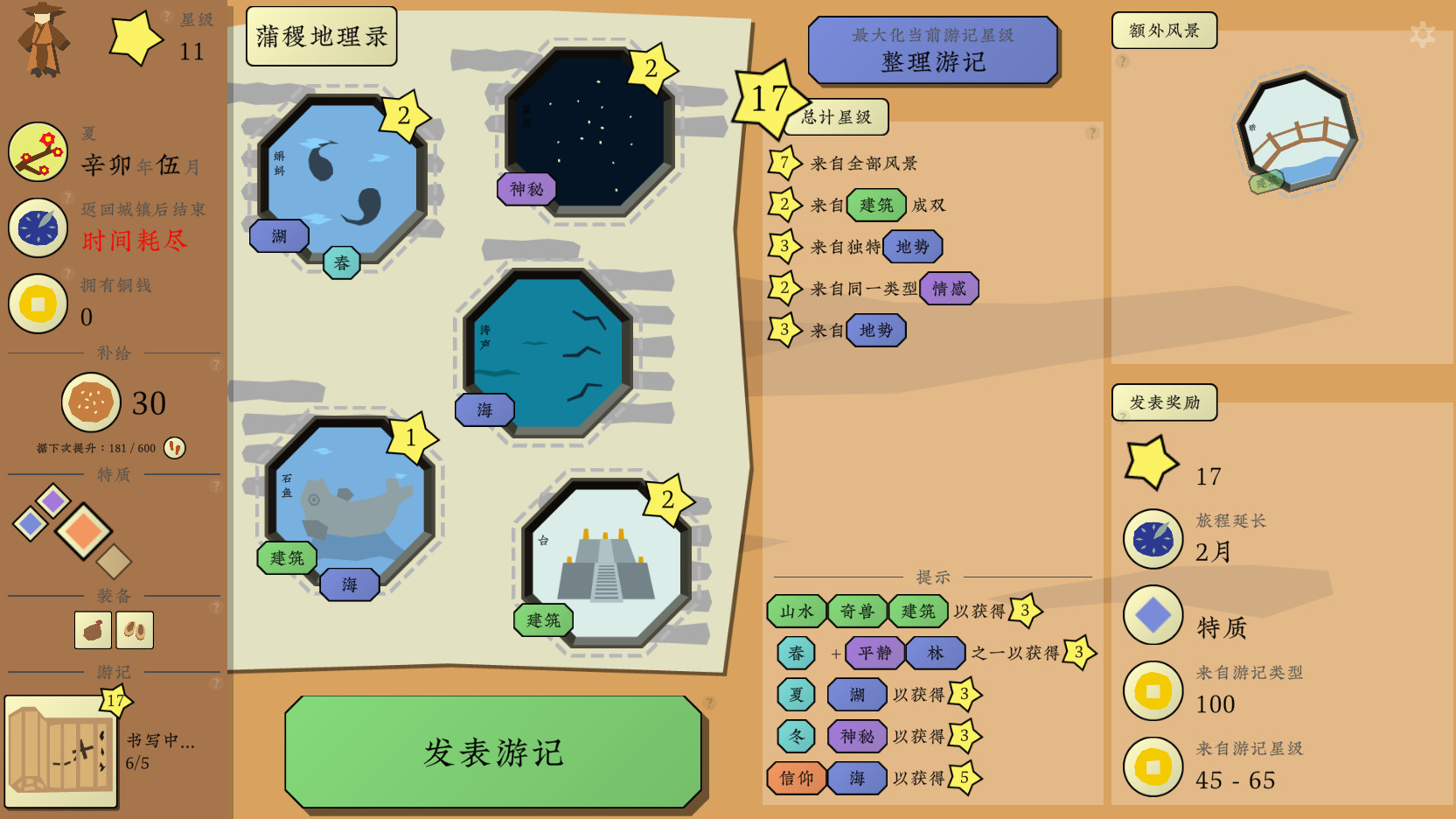 旅者图片