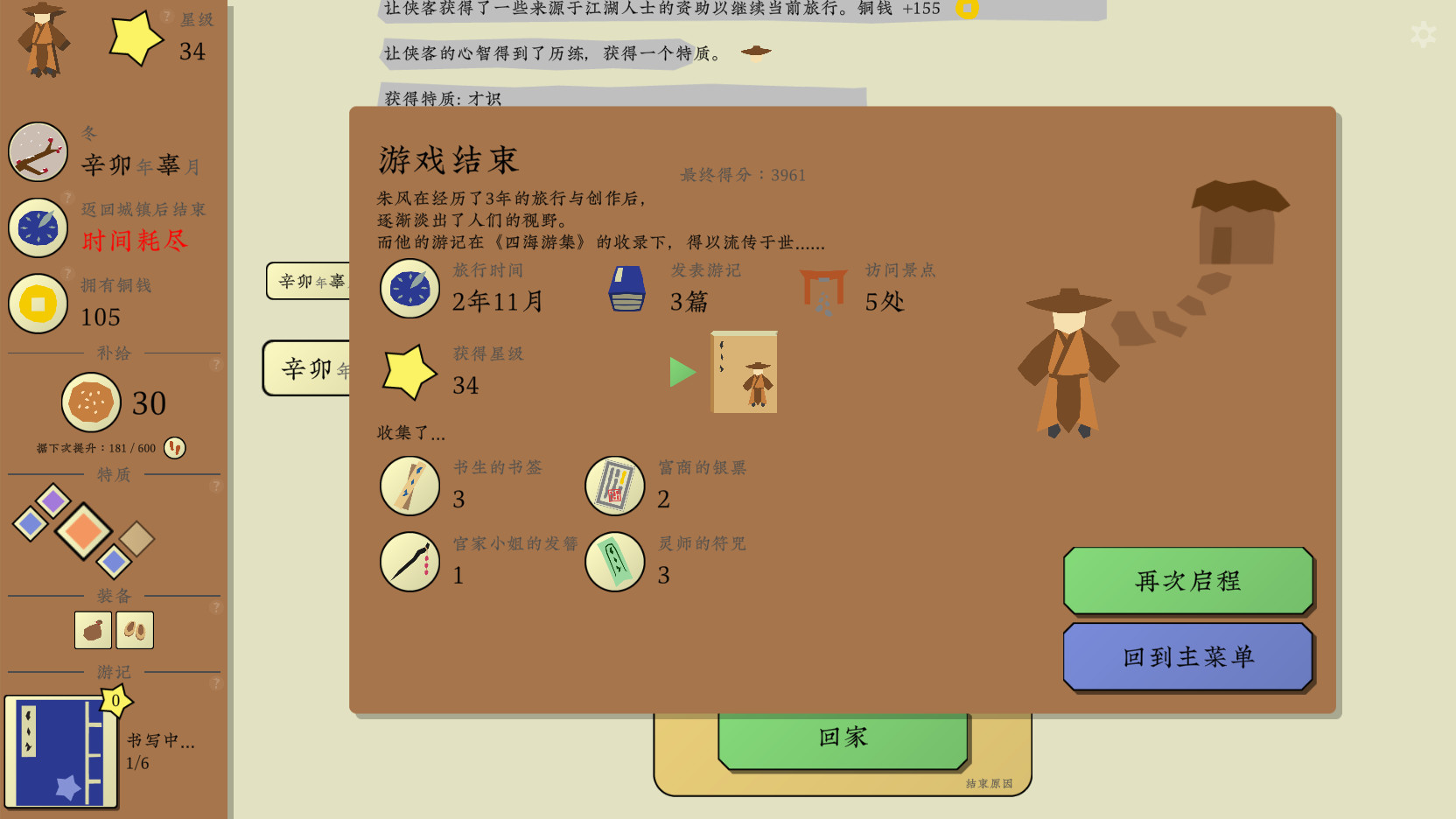 旅者图片