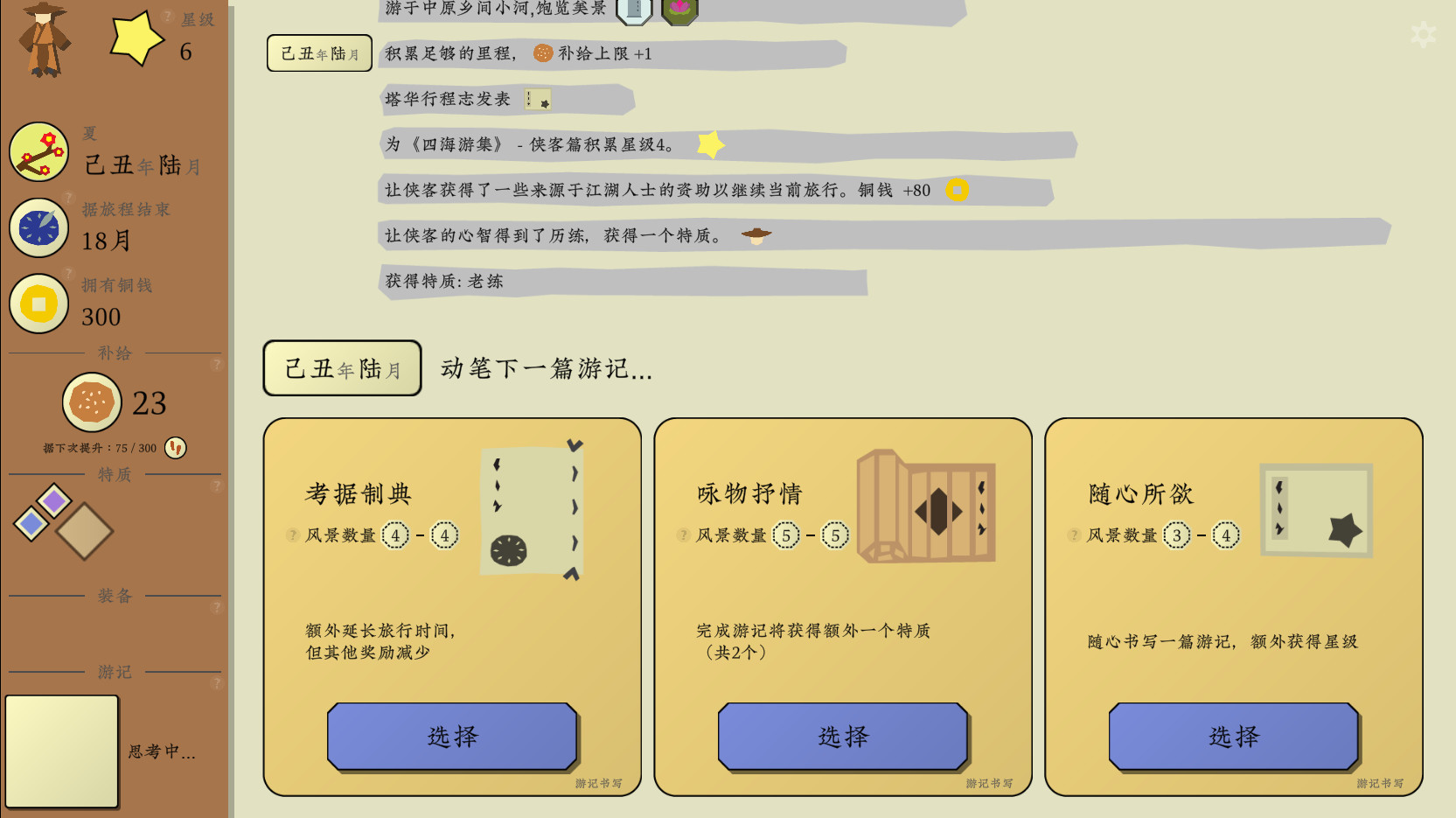 旅者图片