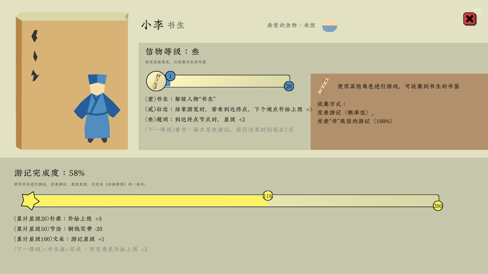 旅者图片