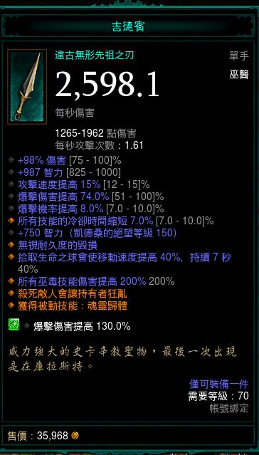 巫医武器.png