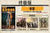 孤島驚魂6三圣祝福任務(wù)流程攻略
