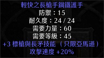 3標槍 20ias手套.png