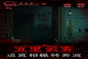 纸嫁衣3鸳鸯债以和为贵密码解谜教程