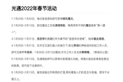 光遇2022春節(jié)活動(dòng)攻略 2022春節(jié)活動(dòng)日程表