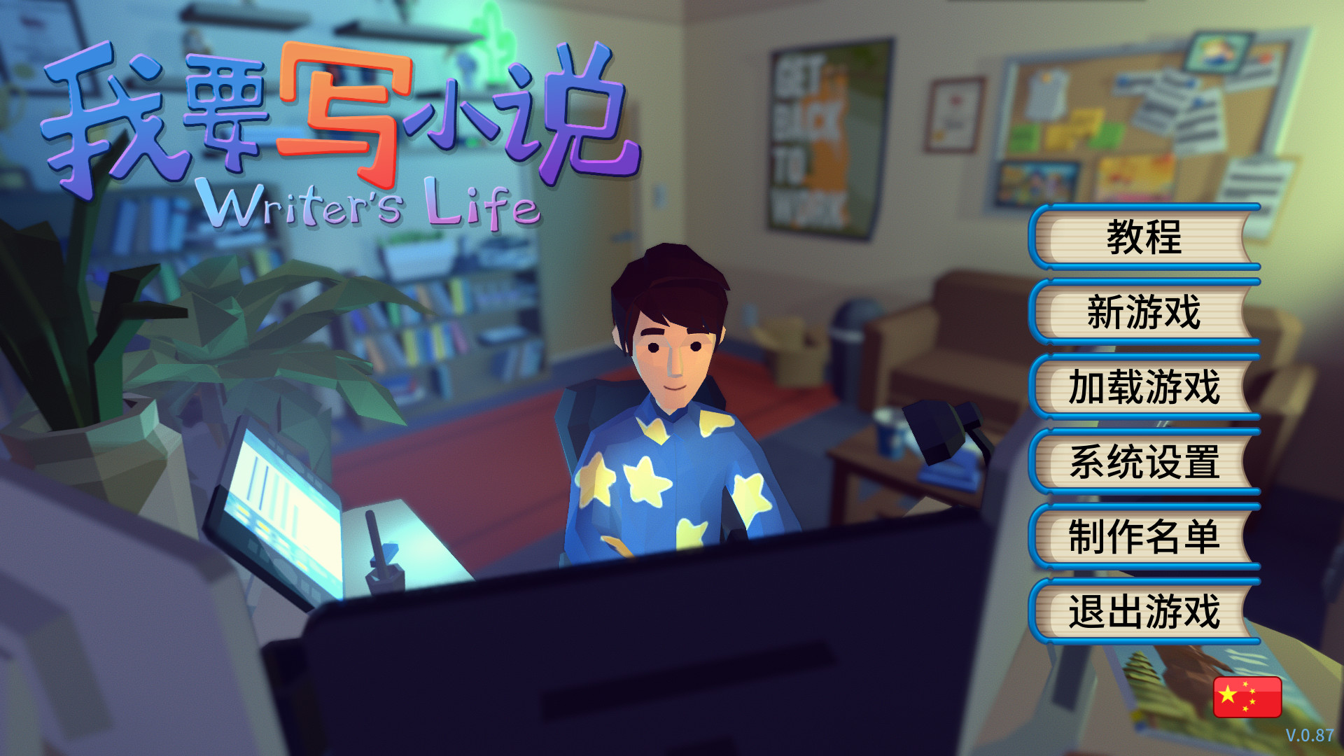 我要寫小說圖片