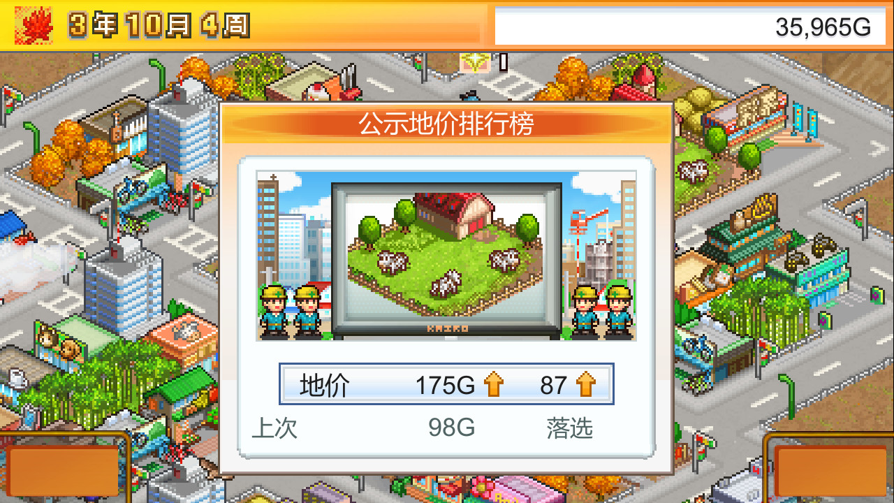 都市大亨物语图片