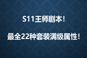 三国志战略版全信符套装图鉴 信符套装效果汇总