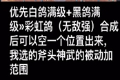 地下城割草白鴿黑鳥解鎖方法 白鴿黑鳥怎么解鎖
