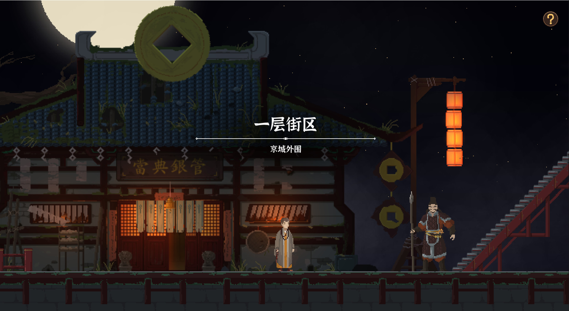 永夜长安图片