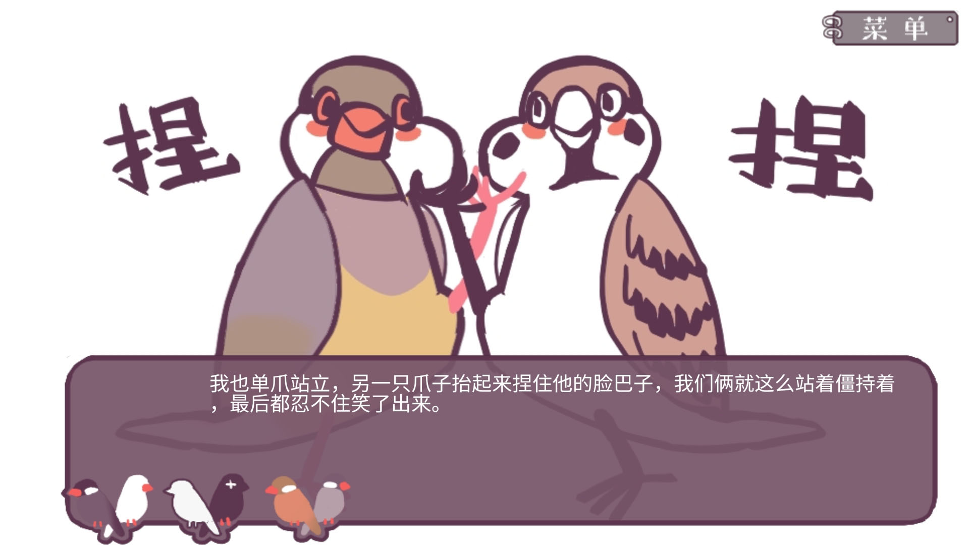 咕啾！文鸟恋爱物语图片